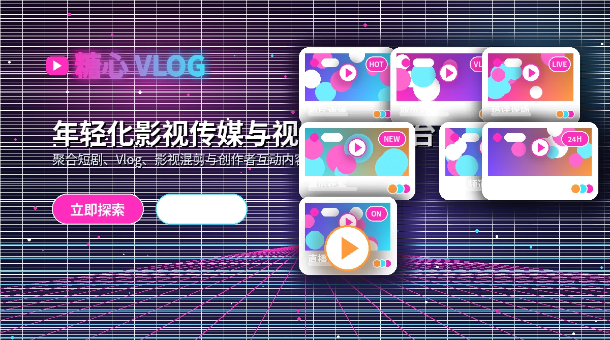 糖心vlog影视活动公告